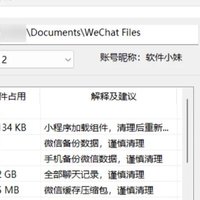 专业清理电脑微信数据！Clean WeChat X让您的电脑运行如飞！