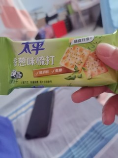 轻松一刻，苏打饼干陪你！