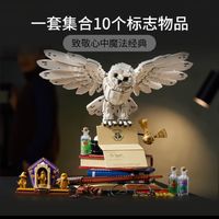 乐高（LEGO）积木76391霍格沃茨经典藏品 哈利波特猫头鹰D2C限定款 生日礼物