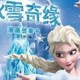 冰雪奇缘1漫画故事书完整版 正版迪士尼系列漫画故事书 3-6-8岁儿童绘本亲子阅读睡前故事书童话书 