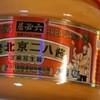 六必居调味酱料：老北京二八酱，420g芝麻花生酱，品味纯正火锅蘸料
