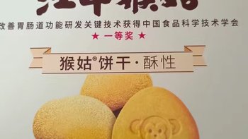 江中猴姑酥性猴头菇饼干