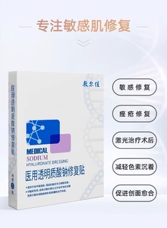 敏感肌的急救员—— 敷尔佳透明质酸钠面膜