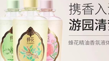 蜂花精油香氛液体香皂——中式香氛沐浴露