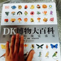 京东自营55元一本的DK博物大百科，还不快冲！这厚度、这质量、这内容！简直让我大呼过瘾啊！