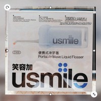 usmile 笑容加 冲牙器c10