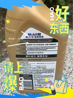 美孚1号金孚OW-40 全合成机油品质卓越