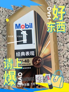 美孚1号金孚OW-40 全合成机油品质卓越