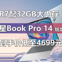 惠普星Book Pro 14锐龙版到手价低至4699元！