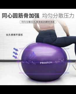 PROIRON 瑜伽球 