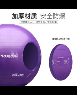 PROIRON 瑜伽球 