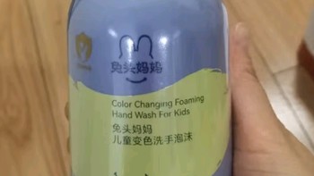 兔头妈妈儿童泡沫洗手液！