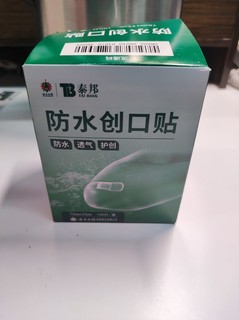 泰邦防水创口贴