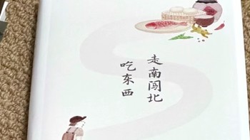 走南闯北吃东西