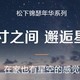 松下锦瑟年华吸顶灯