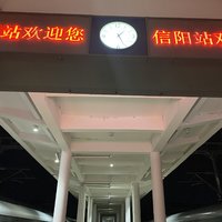 凌晨1:20坐火车到达信阳站、出站注意事项分享