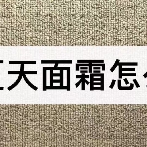 夏日必备！这几款清爽面霜让你告别油腻