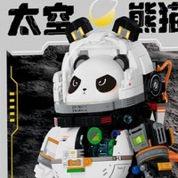 太空熊猫半机甲宇航员潮玩积木开箱体验