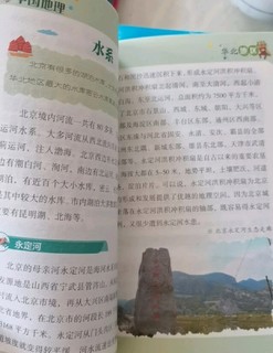 写给儿童的中国地理（套装8册）儿童地理知识少儿科普百科全书青少年科普类课外读物