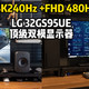 极致（480Hz）与全能（4K240）,顶级双模显示器LG 32GS95UE深度使用分享