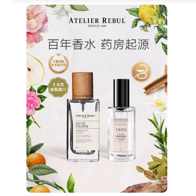 一款带你走进异域风情的香水——Atelier Rebul土耳其AR香水