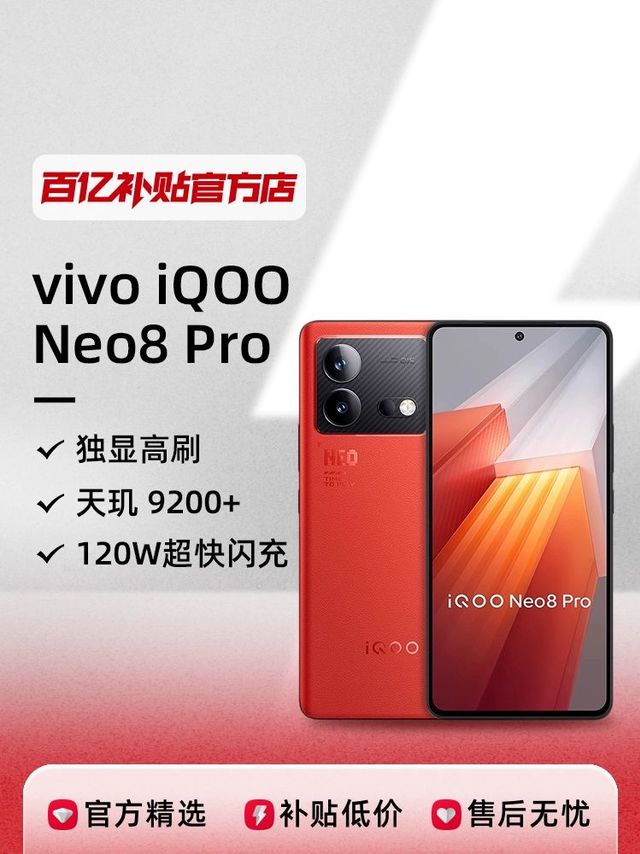 iQOONeo8 Pro16+256版本1768元！