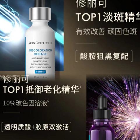 修丽可发光瓶+紫米精华：淡斑抗老最佳CP！让你焕发光彩！