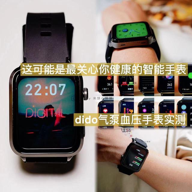 这可能是最关心你健康的智能手表！| dido气泵血压手表实际体验测评