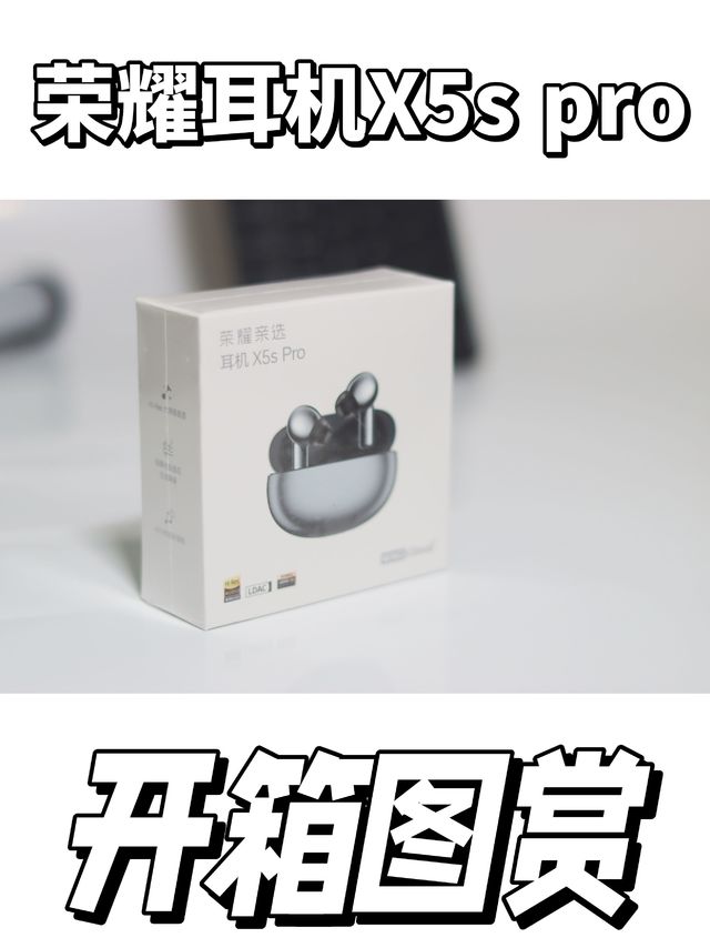 荣耀耳机X5Spro  开箱图来了。