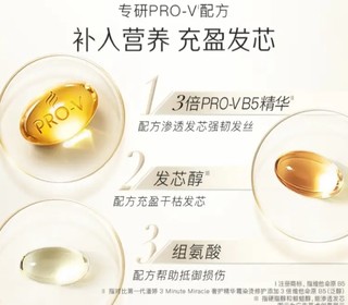 护发素我只用潘婷3分钟奇迹护发素