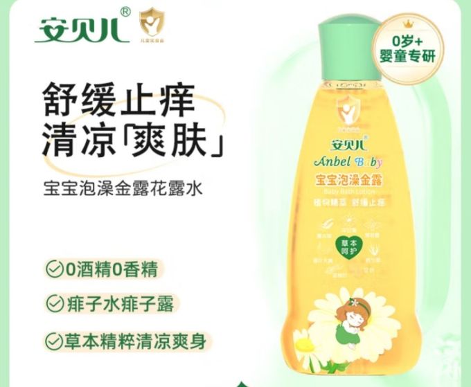 宝宝好清爽就用安贝儿宝宝泡澡金露