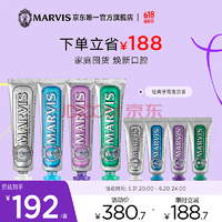 【Marvis】牙膏套装