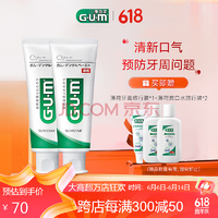 【GUM】长效清新含氟防蛀