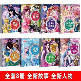 叶罗丽故事书漫画 全套8册注音版公主书 绘本故事 小学生 一年级二年级 课外阅读书童话带拼音女孩动漫