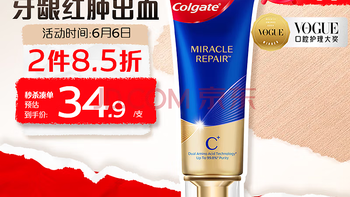 【人气好物】高露洁（Colgate） 奇绩修护氨基酸精华牙膏90g 减少牙结石 改善牙龈红肿出血茉莉香