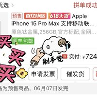 拼多多抢的iPhone15 Pro max，都6天了还没发货，不会被砍单吧？
