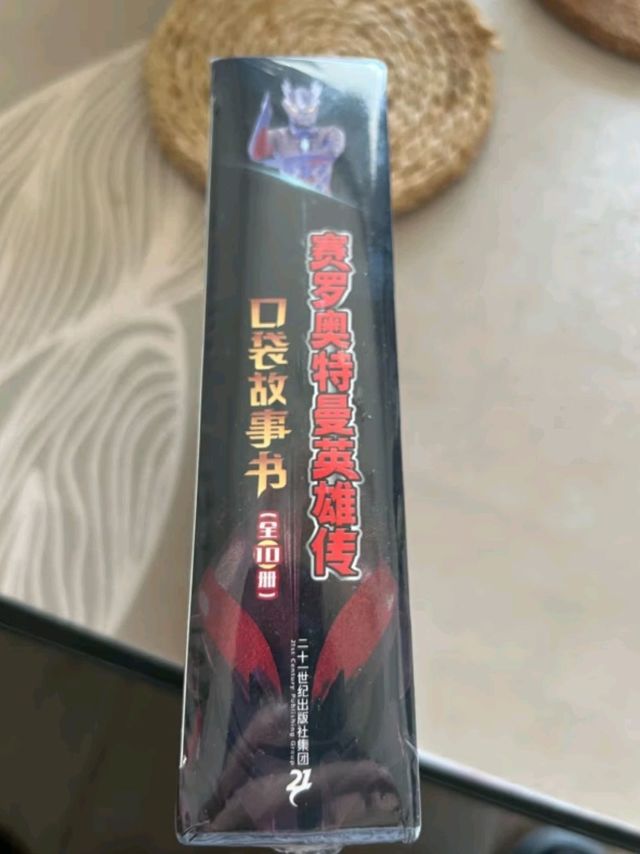 赛罗奥特曼英雄传口袋故事书