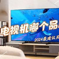 2024最建议买的三款75寸电视机：画质好，性价比高，好评率98%！
