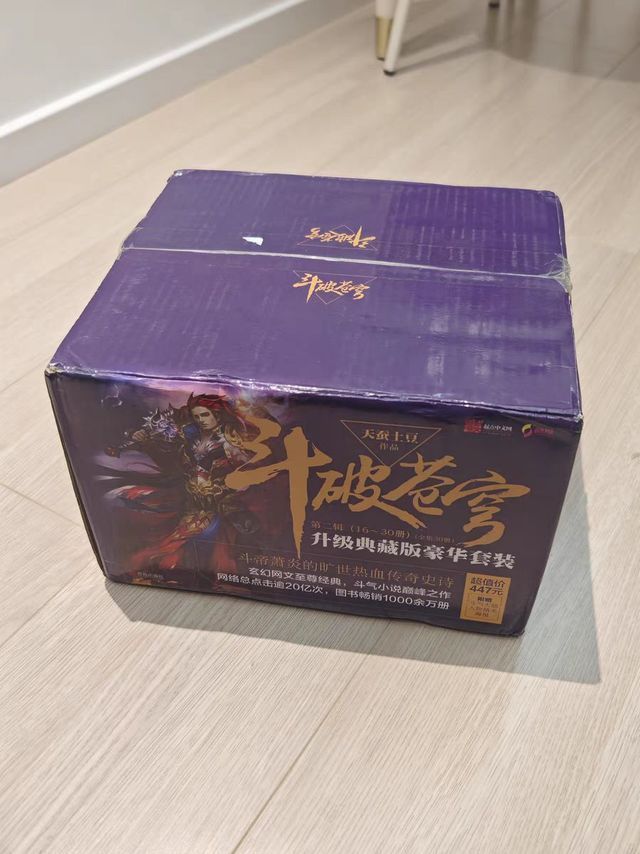 斗破苍穹白金版，全套30册，玄幻巅峰珍藏！