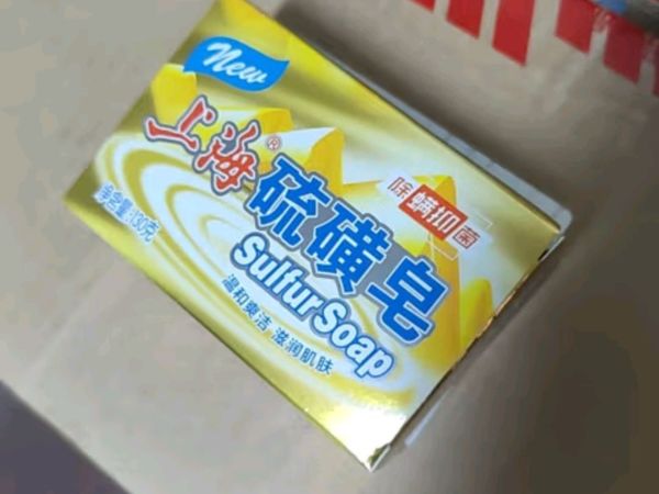 上海硫磺皂多年体验
