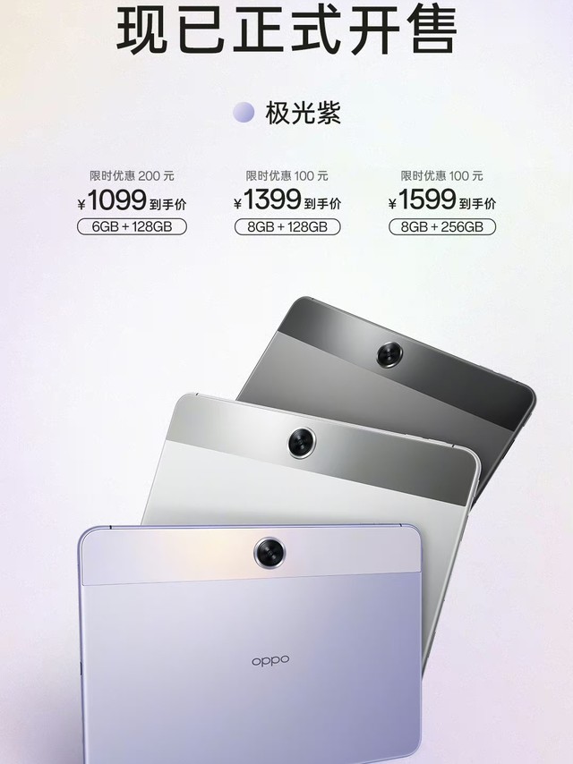 OPPO Pad Air2极光紫值不值得入手？