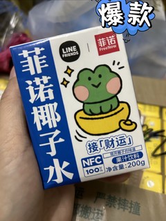 菲诺椰子汁体验官打卡