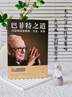 📚种草啦！巴菲特的投资宝典，你值得拥有！