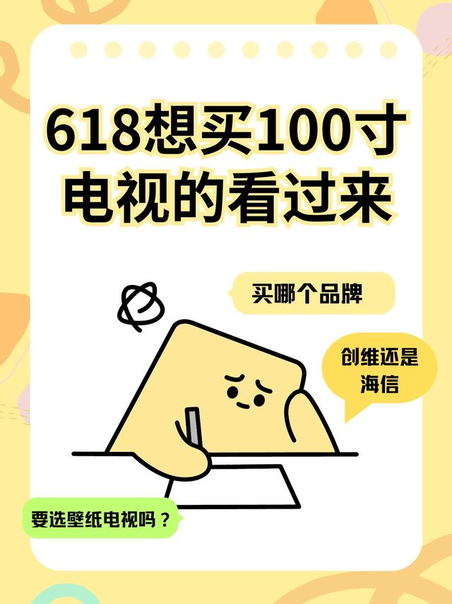 618想选购100寸电视犯难？创维100A7E Pro真实对比海信100E8K