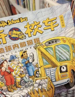 🚀《神奇校车》来袭！探索知识的奇妙之旅从这里开始！📚