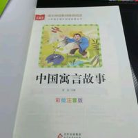 中国寓言故事 彩图注音版 儿童文学 一二三年级课外阅读书必读世界经典文学少儿名著童话故事书 
