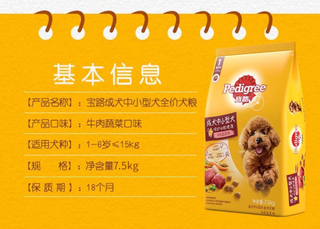 宝路成犬狗粮，牛肉味是一款性价比很高的狗粮