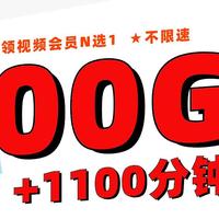 新疆终于也能办本地流量卡了！39元300G+1100分钟超大杯！每月还能领视频会员！