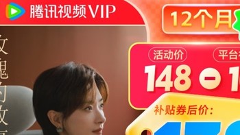 腾讯视频VIP会员年卡372天卡12个月购买指南