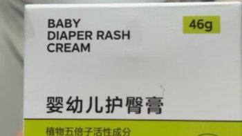 婴幼儿护臀膏